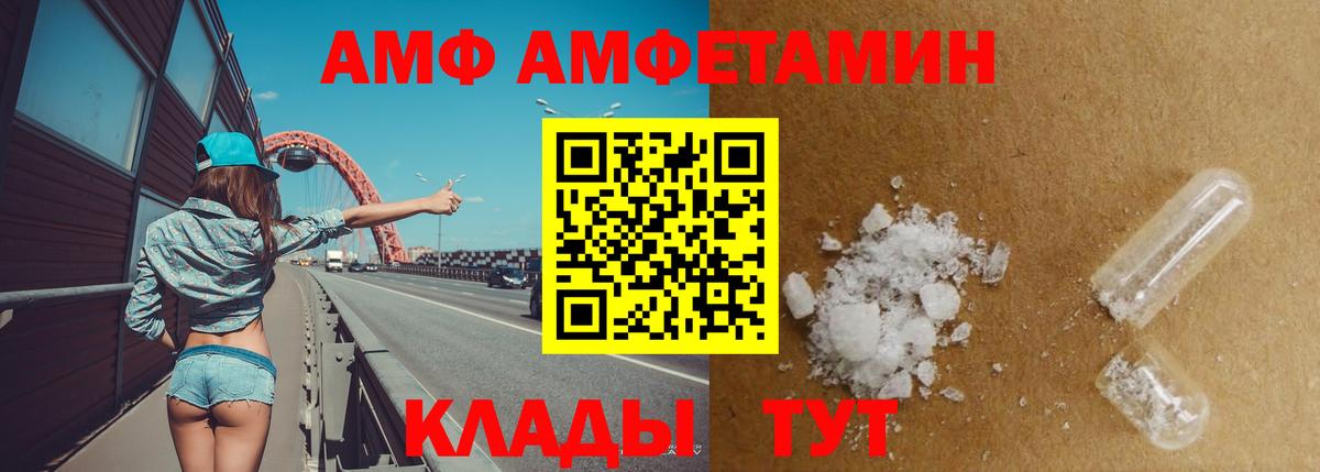АМФ  АМФ 97%  Вход с VPN  Лангепас  АМФЕТАМИН 