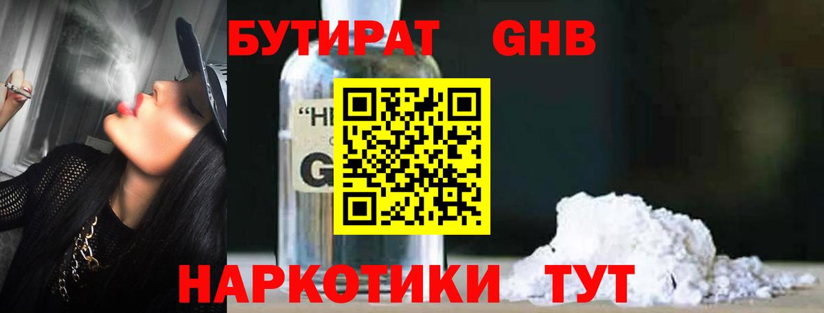 БУТИРАТ BDO  Вход с VPN  Лангепас 