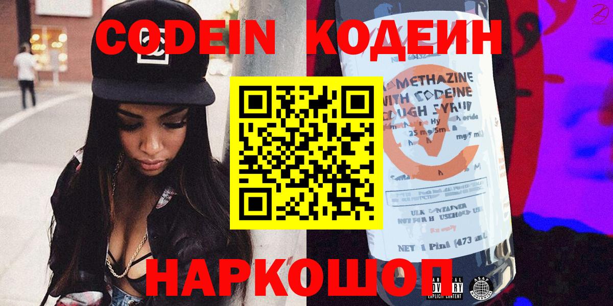 Лангепас  Кодеиновый сироп Lean напиток Lean (лин)  Вход с VPN  Кодеиновый сироп Lean напиток Lean (лин) 