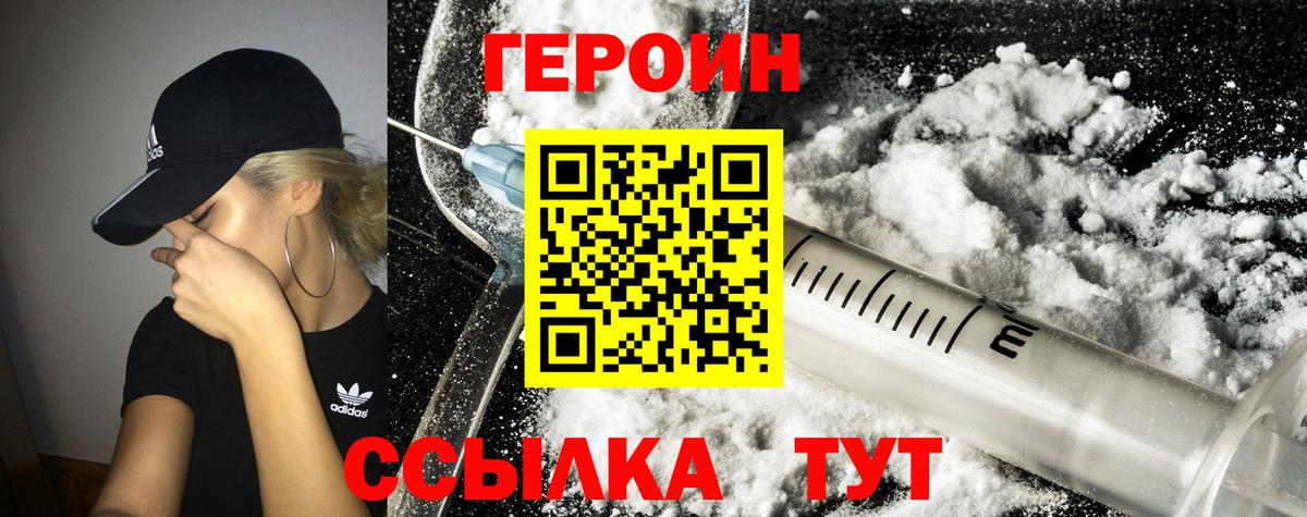 Героин VHQ Лангепас