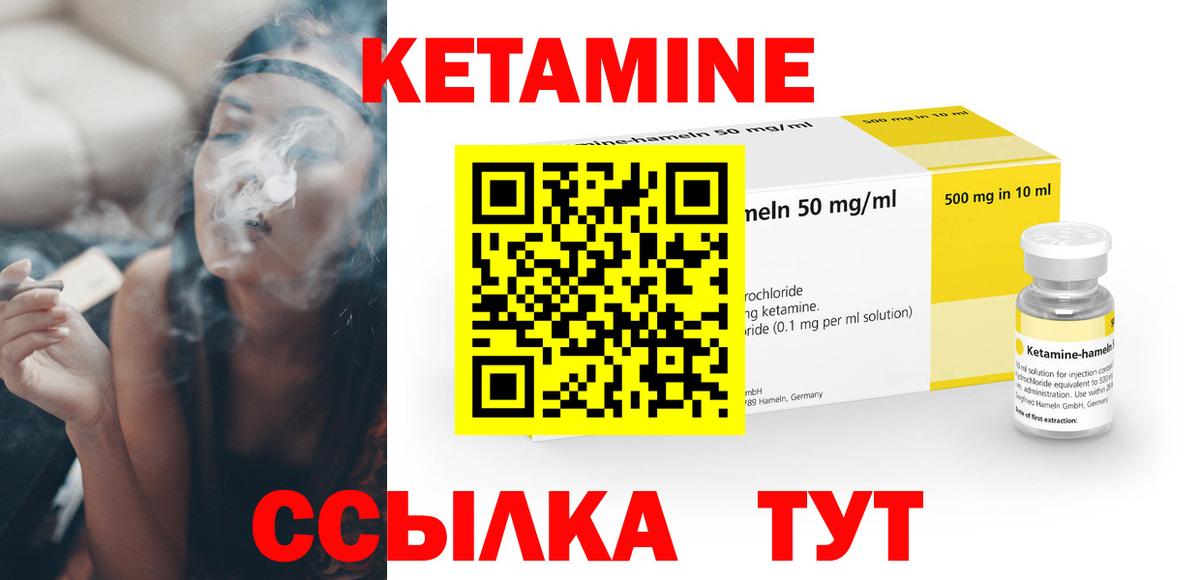 КЕТАМИН ketamine Лангепас
