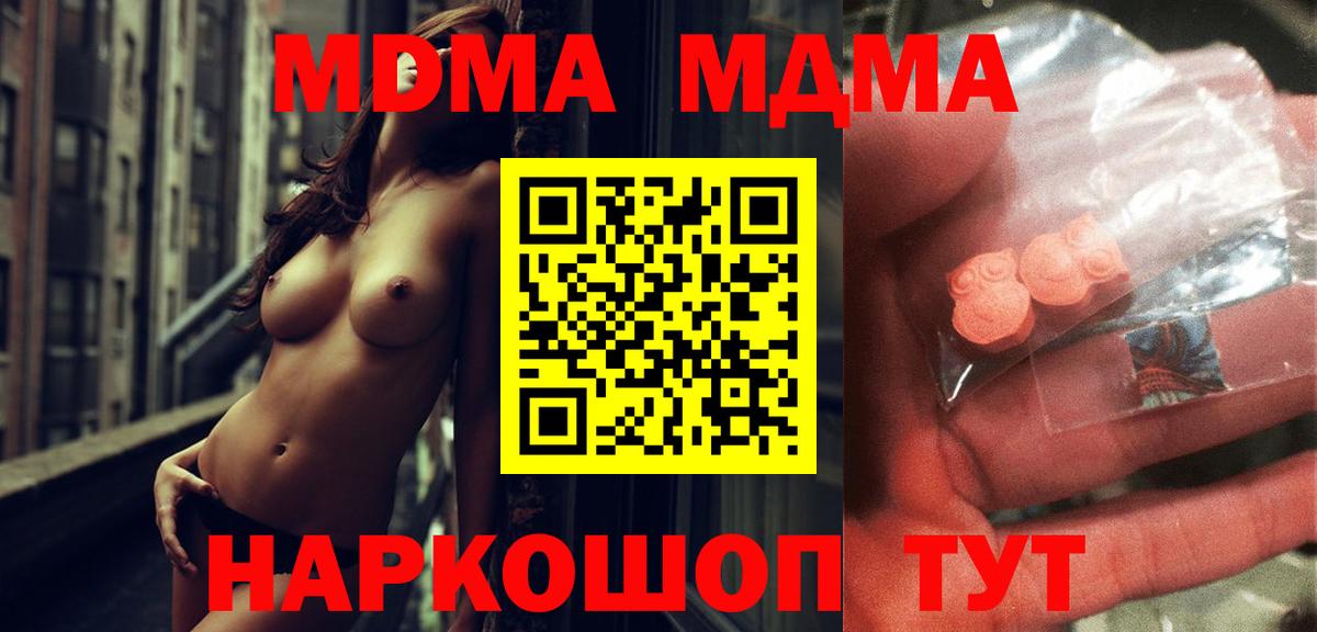 МДМА кристаллы  МДМА Molly  Лангепас  Вход с VPN 