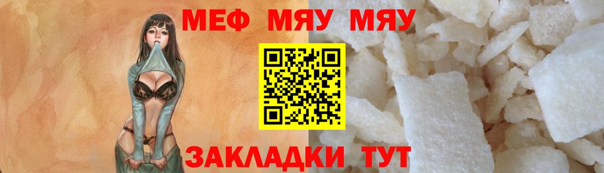 МЕФ  МЯУ-МЯУ кристаллы  Лангепас  Вход с VPN  МЕФ 4 MMC 