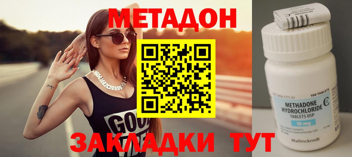 МЕТАДОН methadone  Вход с VPN  Лангепас 